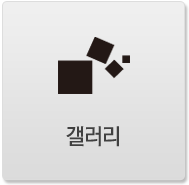 갤러리