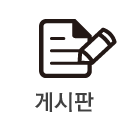 게시판